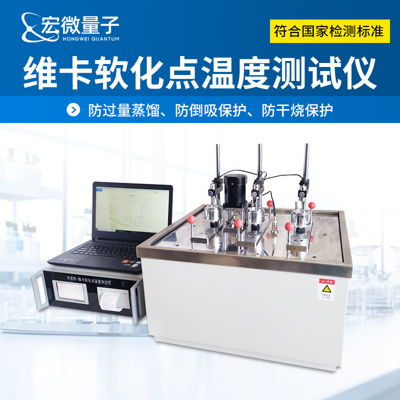 Тестер температуры смягчения по Викату для пластиковых сырьевых материалов