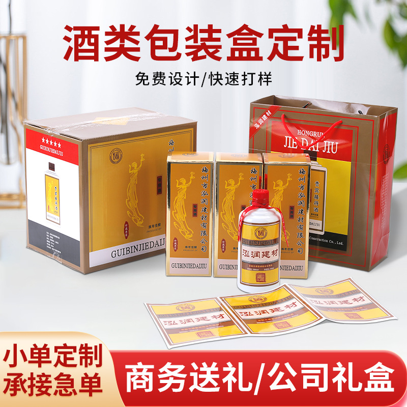 Набор коробок для вина, индивидуальная упаковка для спиртных напитков, печать на бумажной коробке, подарочная коробка для красного вина, картонная коробка от производителя