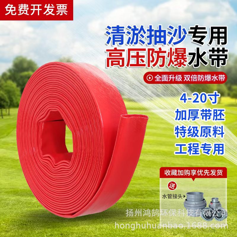 Утолщенный износостойкий и высоконапорный шланг для насосов, ирригации и дренажа, ПВХ, пластиковое покрытие, взрывозащищенный, промышленный водный ремень