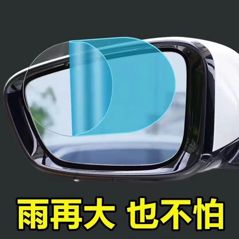 Car rearview mirror rainproof Film side window HD water-repellent film reversing mirror full-screen anti-fog nano waterproof film