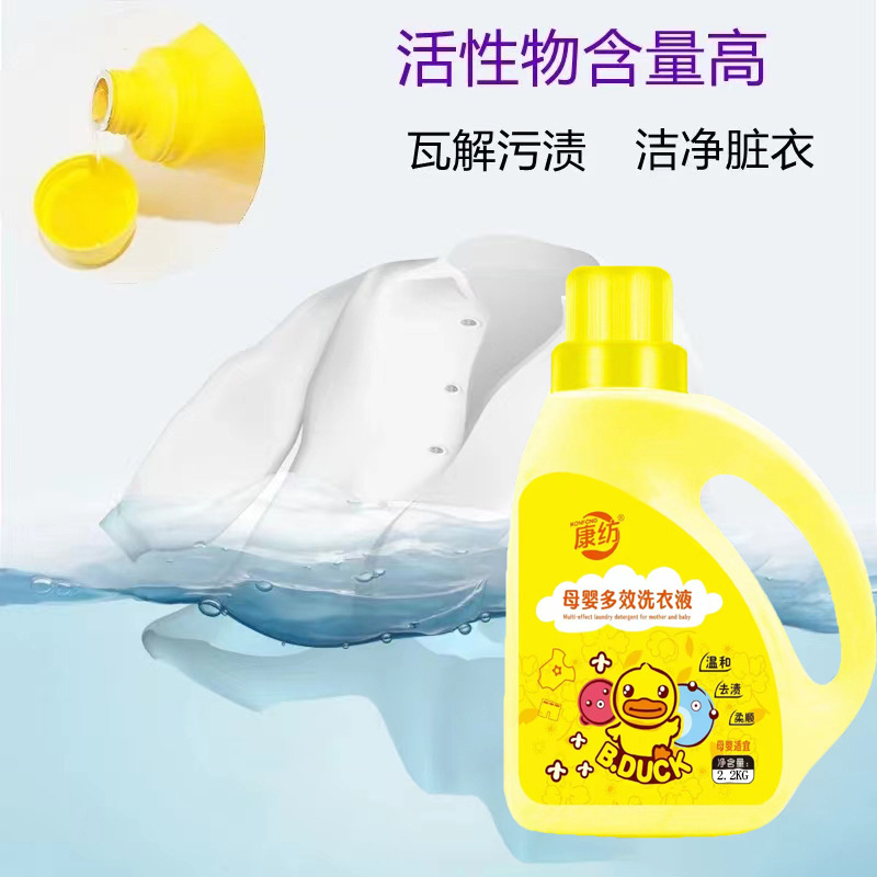 Factory Direct Sales Maternal and Infant Multi-Effect Laundry Detergent 2.2kg Household Laundry Detergent Skin-Friendly, Smooth and Non-Irritating Suitable for Mothers and Infants