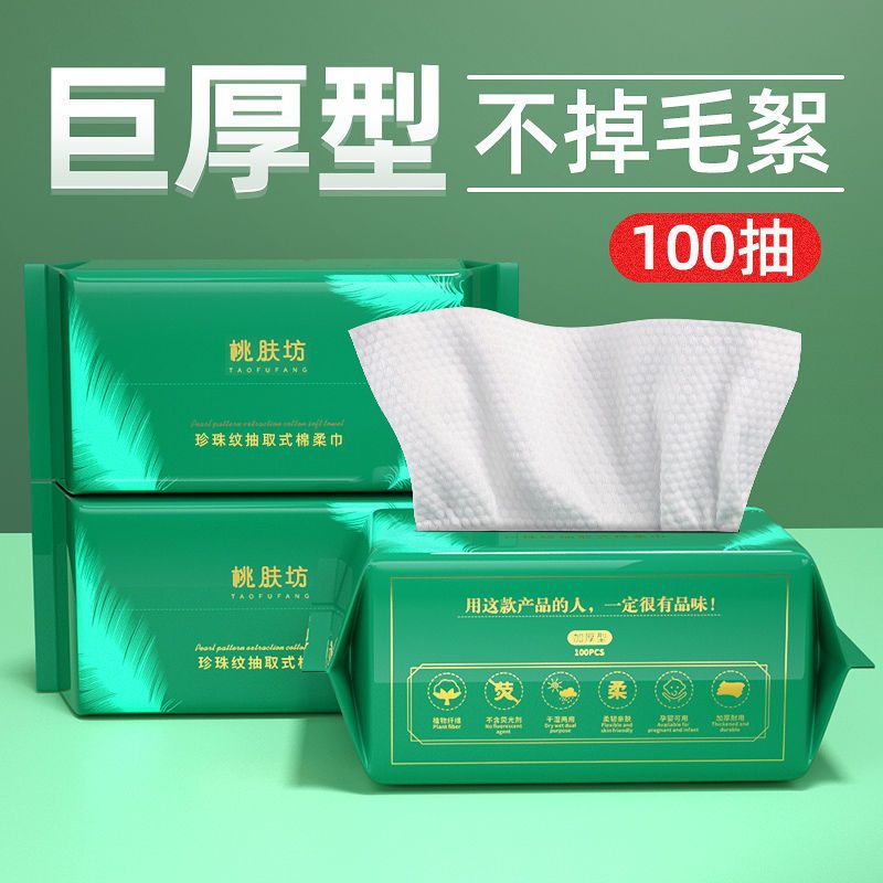 Disposable Removable Face Wash Towel, Thickeneded Makeup Remover Cotton Soft Towel, Baby Cleansing Towel, Pearl Pattern