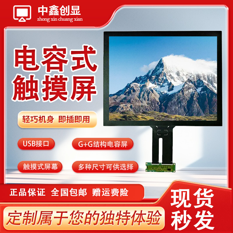 Аксессуары для обучающих машин размером от 7 до 23.6 дюймов, сенсорный экран с пластиковой рамкой, емкостный сенсорный экран