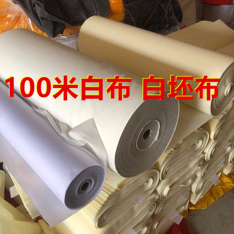 White Plain Cloth Mourning Cloth 100m Wholesale Red and White Tie-Dye Draped Fabric Pure Cotton Polyester Cotton Polyester Red Cloth Colored Cloth Free Shipping