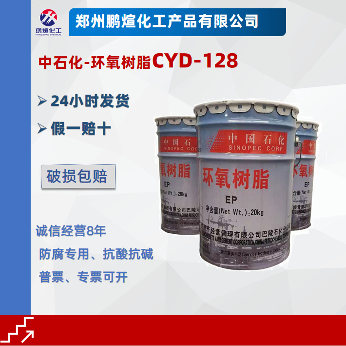 Baling Petrochemical Cyd-128 Epoxy Resin E-51 Floor Mild Anti-Corrosion Resin Sinopec Resin