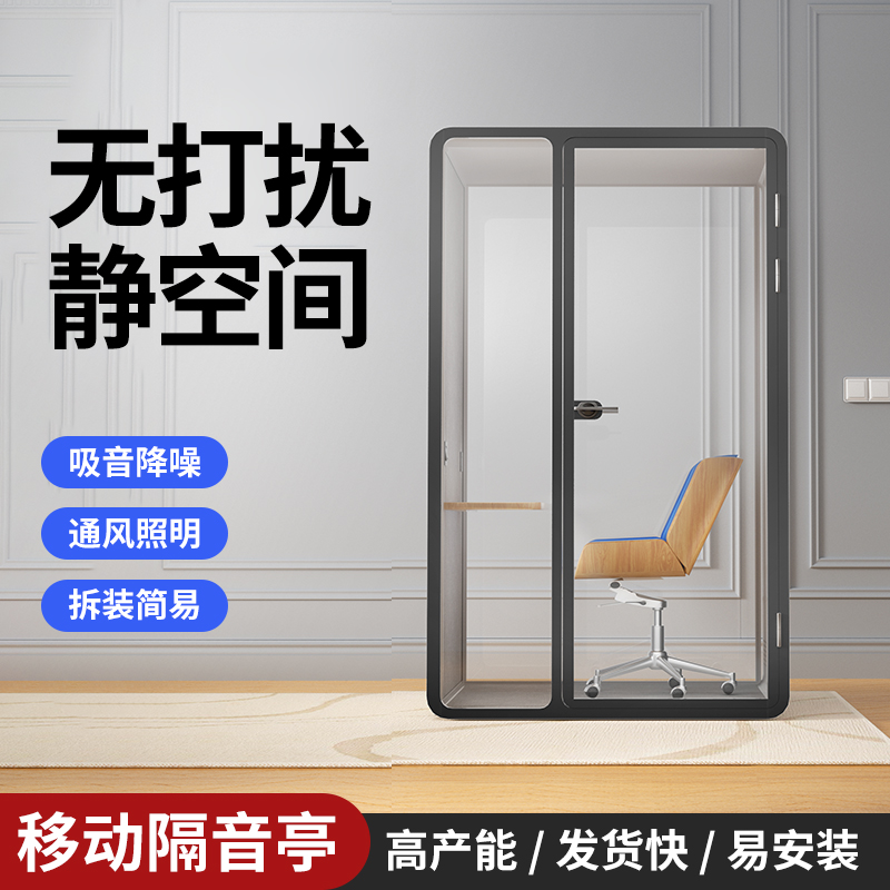 Звуконепроницаемая комната, мобильная телефонная кабина, тихий склад, офисный Ai интервью склад, комната для прямых трансляций, склад для сна, комната для пианино, дом