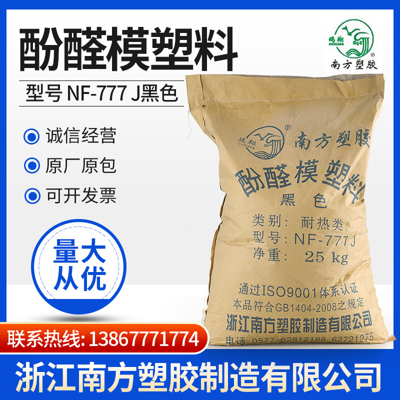 Прямые продажи южного производителя пластмасс/порошок бакелита фенольная формовочная смесь Nf-777 черный материал термостойкий для электроники и электрических приложений