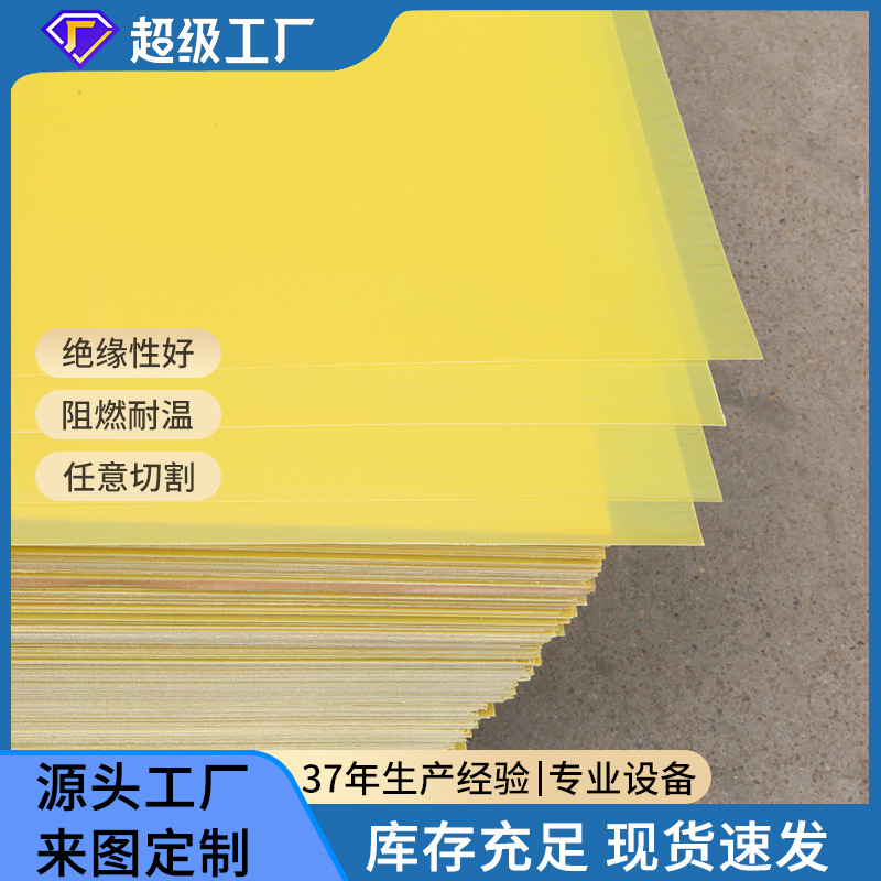 3240 Lithium Battery Epoxy Board Temperature-Resistant Flame-Retardant Epoxy Glass Cloth Board New Energy Yellow Epoxy Resin Insulation Board