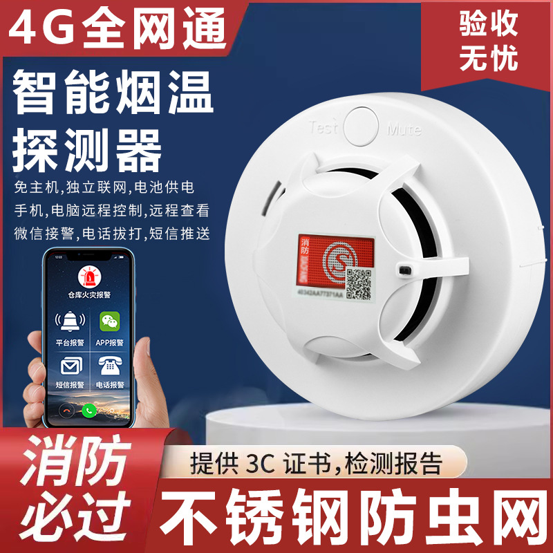 Интеллектуальный 4G IoT дымовой детектор удаленный беспроводной дымовой и высокотемпературный интегрированный противопожарный сигнализатор прямая продажа с завода