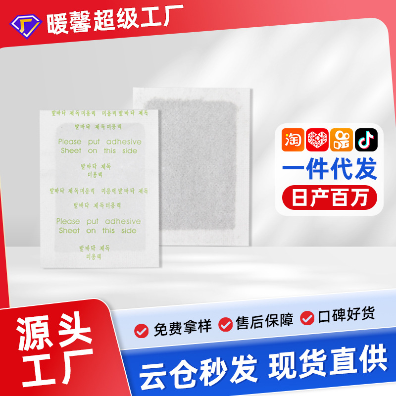 Factory direct supply English and Korean old Beijing foot stickers wormwood foot care stickers bamboo vinegar wood vinegar ginger foot stickers on behalf of processing