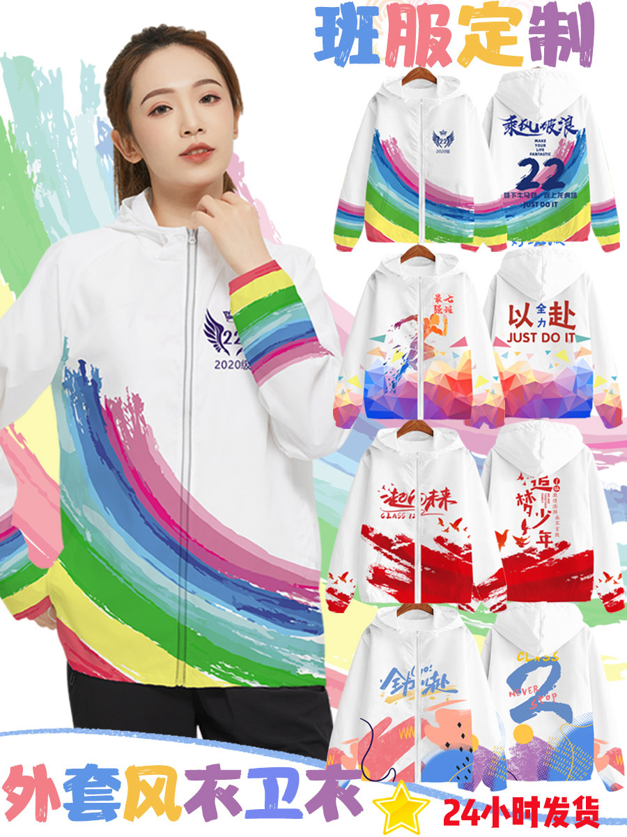 Coat Class Uniform Custom Windbreaker Junior and High School Student Sports Meeting Hooded Sweatshirt Suit Team Work Clothes Printed with Logo