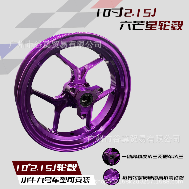 Modified Devil Wheel Hub 10-Inch 2.15 Aluminum Alloy Rim 7.0 Hole Spacing for Ninebot, Turtle, Ghostfire Off-Road