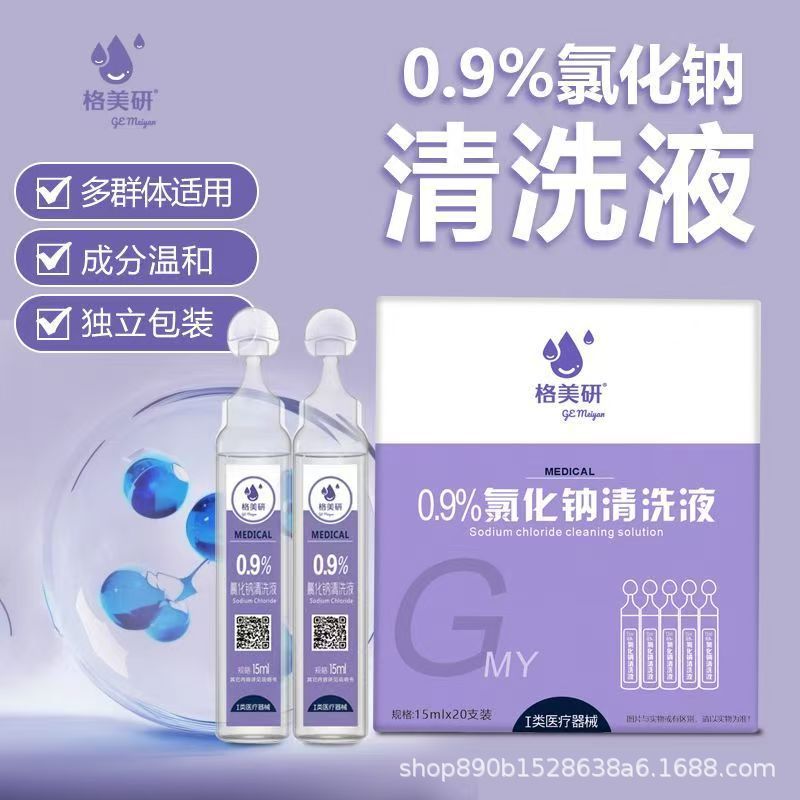 Оптовая продажа Gemeiyuan 15 мл физиологического солевого раствора натрия хлорида для татуажа, портативная маленькая трубка