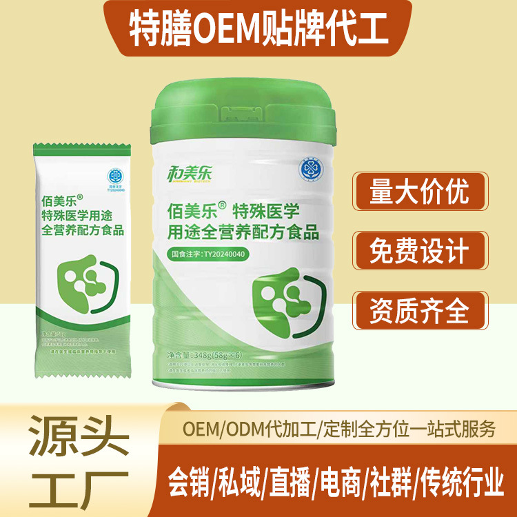 Специальная медицинская формула питания, индивидуальная настройка, специальная диета, специальная медицинская еда, обработка OEM, продажи в частной сфере