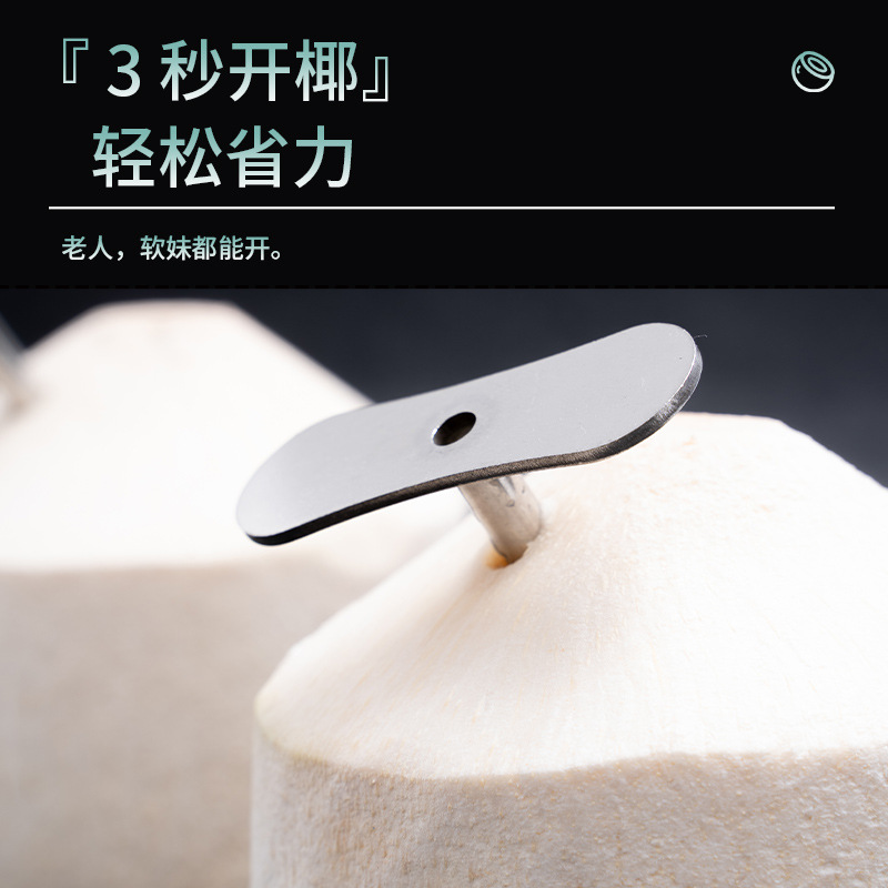 Coconut green special hole opener stainless steel coconut hole opening tool automatic fresh coconut fast opening hole artifact