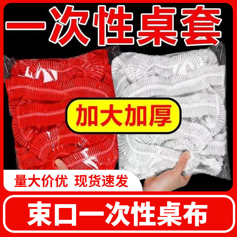 утолщенная одноразовая скатерть с завязками эластичная телескопическая скатерть для ресторана отеля барбекю уличной еды скатерть для отеля