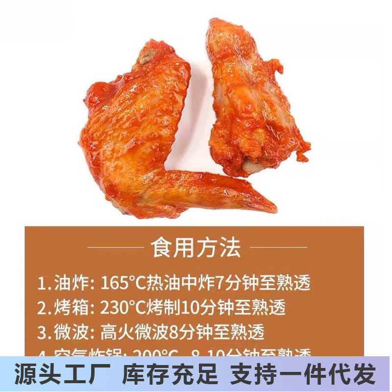 Saint-Nong Orléans Grilled Wings Semi-Finished Products Commercial Frozen Semi-Finished Products Whole Wings Marinated Seasoning Chicken Wings 12 Pairs