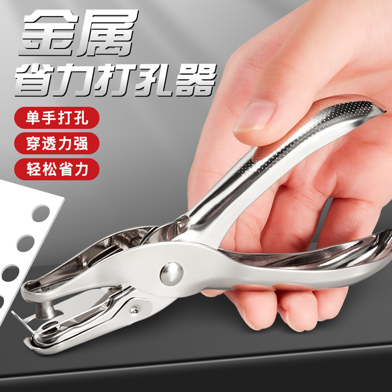 Пробивной инструмент, маленькая машина для пробивания, металлический одноотверстный дырокол, машина для пробивания бирок для одежды, экономящее силы устройство для пробивания