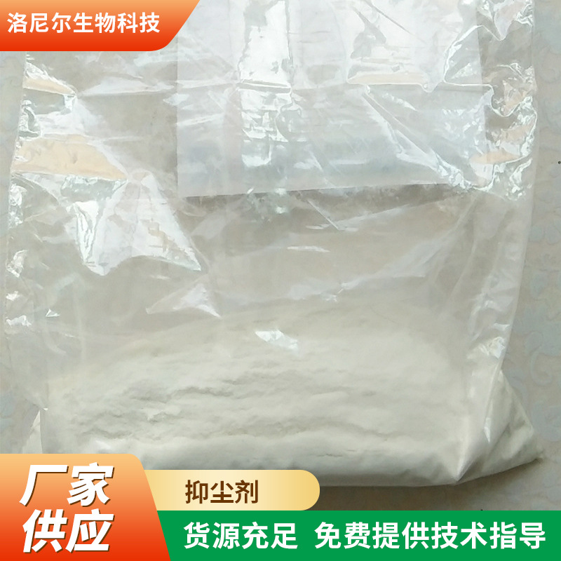 Coal Transport Dust Suppressant Solid Shell Dust Suppressant Solid Mine Railway Dust Suppressant