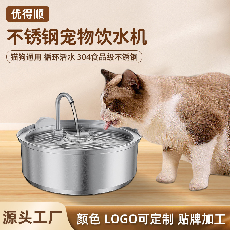 Автоматический фильтр для питья для домашних животных из нержавеющей стали 304, новая модель, оптовая продажа