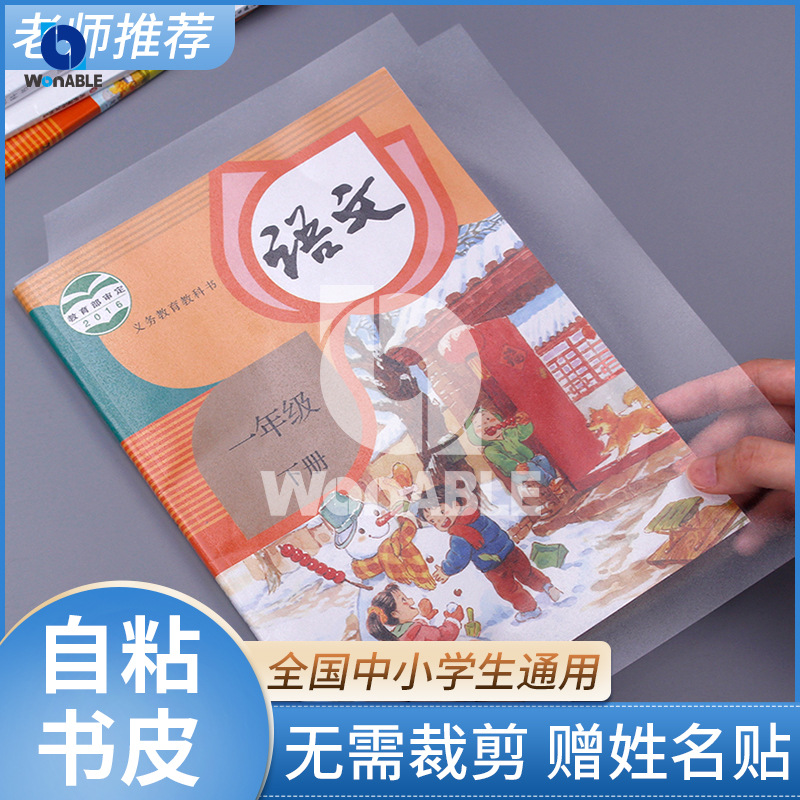 Factory Direct Sales Frosted Book Cover Book Cover Self-Adhesive Book Cover Film A4/16K/25K Book Cover Spot Wholesale