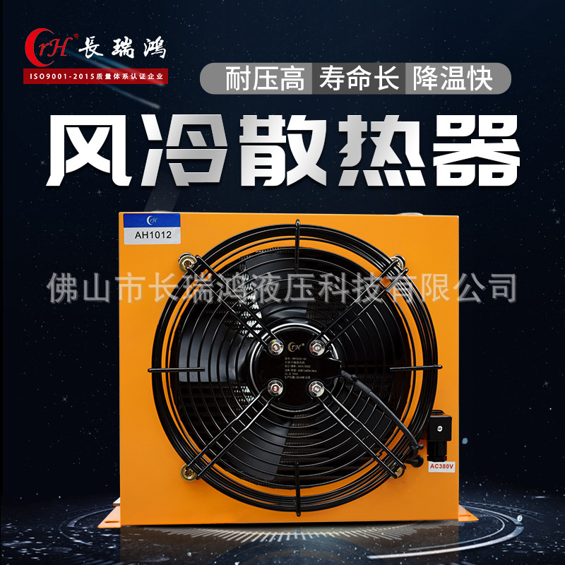 Air cooler hydraulic system AH1012 series engineering vehicle excavator horizontal/vertical hydraulic oil radiator