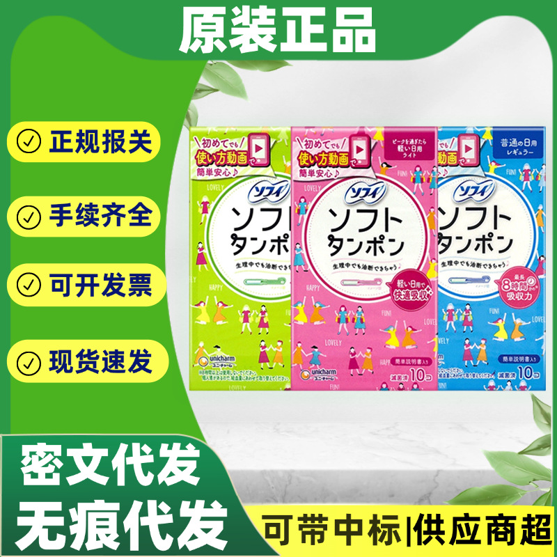 Японские тампоны Unicharm, прокладки, катетерные менструальные тампоны, оптовая продажа
