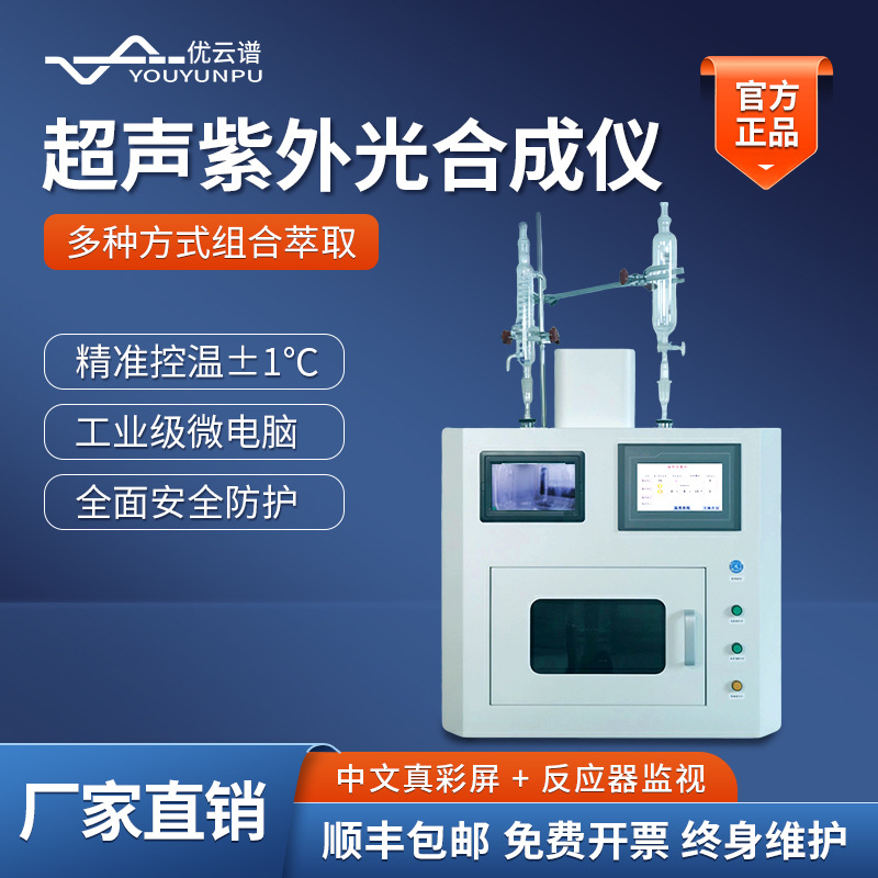 Ультразвуковой экстракционный инструмент, микроволновой ультразвуковой УФ-смешивающий реактор, многофункциональный ультразвуковой УФ-синтетический инструмент