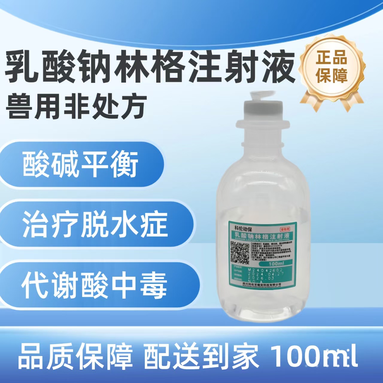 Ветеринарный раствор натрия лактата Рингера 500 мл, 100 мл Сычуань Келон, большая инфузия, сбалансированный кислотно-щелочной раствор
