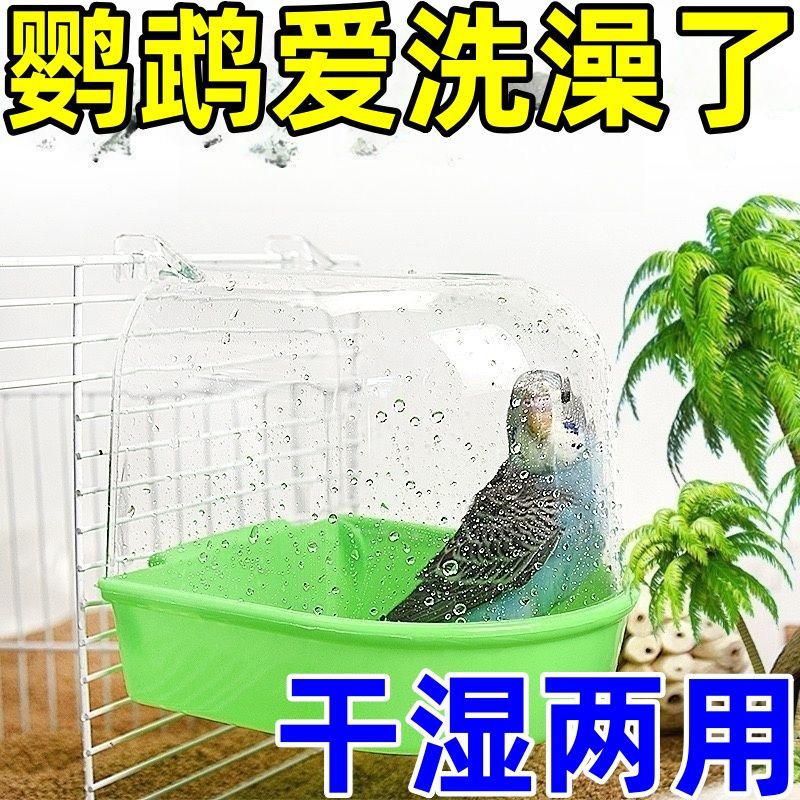 Bird Bath Box for Myna, Cockatiel, Lovebird, Budgie Supplies, Transparent Large Bath Tub Toy Bathing Device