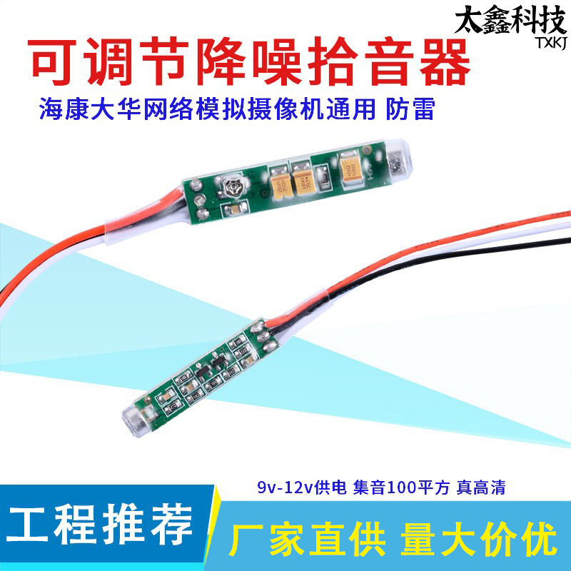 Аналоговый сетевой мониторинг, специальный микрофон для сбора звука, шумоподавляющая головка, распознавание звука, универсальный сбор звука Haikang Dahua