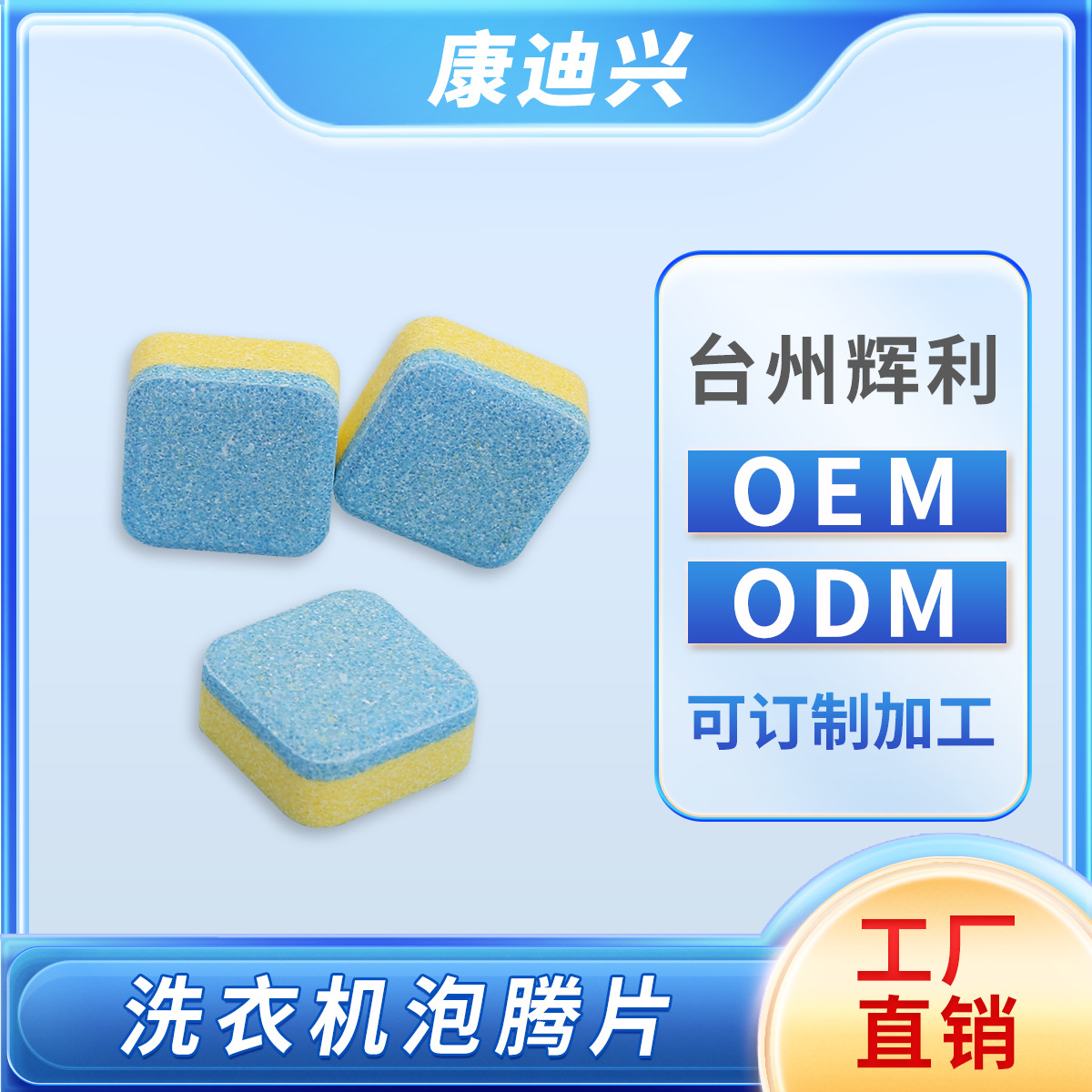 Cross-Border Temutiktok Washing Machine Tank Effervescent Tablets Drum Pulsator Universal Detergent Manufacturer Direct Sales with Replaceable Labels