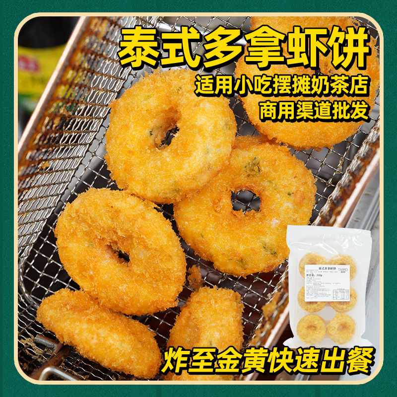 Thai Mom Thai Style Shrimp Cake Restaurant Semi-Finished Commercial Pre-Made Dish 240g Fresh Frozen Shrimp Meat Cake Fried Snack