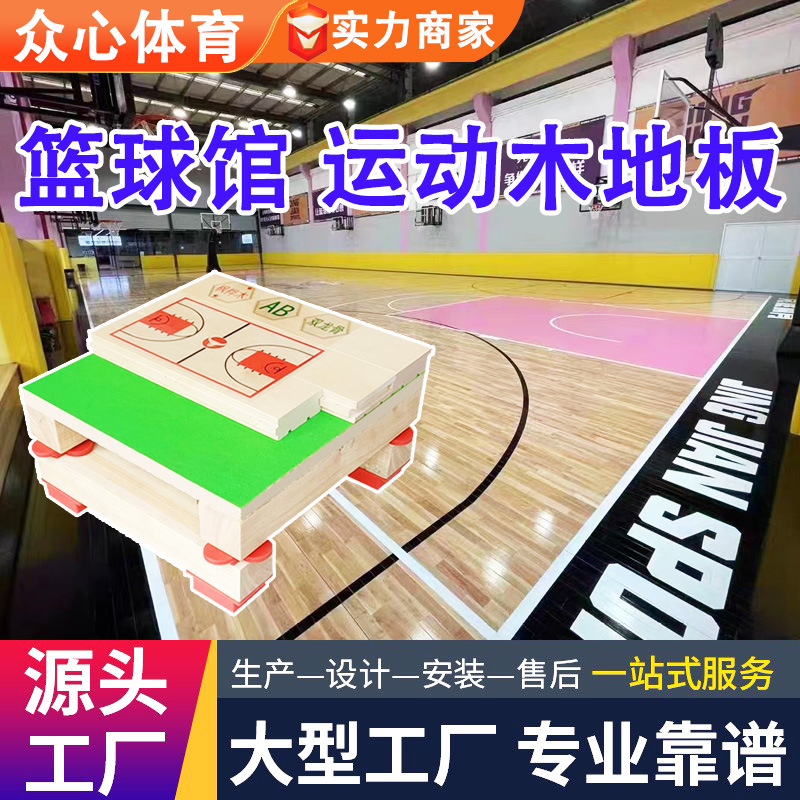 Внутреннее спортивное деревянное покрытие для баскетбольного зала, бадминтонного зала, сцены, гимнастического зала
