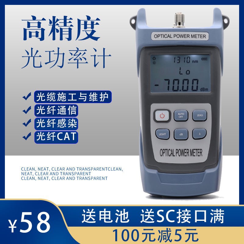 Оптический мощномер, высокоточный тестер оптоволоконного света, тестер затухания, зарядное устройство, оптический мощномер