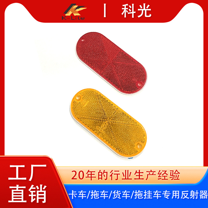 Запускатель трейлера Shanghai Kelight, эллиптический отражатель, светоотражающая пленка, сертифицированный E-Mark предупреждающий знак 113*50