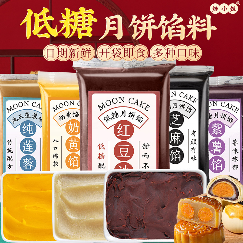 Начинка для лунных пирожков с низким содержанием сахара: паста из красной фасоли, яичный желток, мясной волокно, зеленый крем, паста из лотоса, фиолетовый сладкий картофель, ингредиенты для домашних булочек, запеченные черные кунжуты