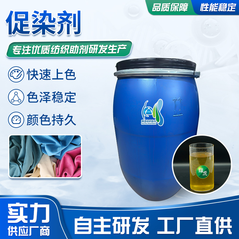 Уровеньный агент для дисперсии при высокой температуре, уровеньный агент для полиэстера при высокой температуре, помощь в быстром окрашивании и улучшении окрашивания дисперсных красителей