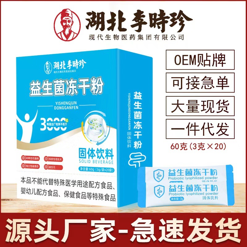 Li Shizhen пробиотический лиофилизированный порошок оптовая продажа дропшиппинг от источника
