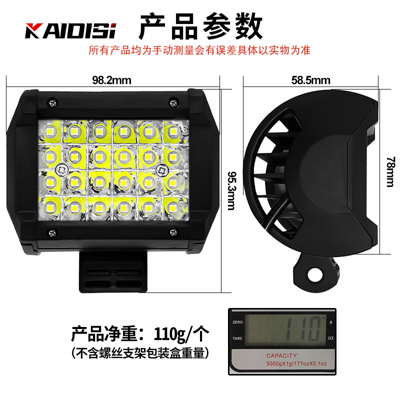 KAIDISI Sanmu 24 beads 72W work light off-road vehicle modified roof light LED engineering Light Inspection light