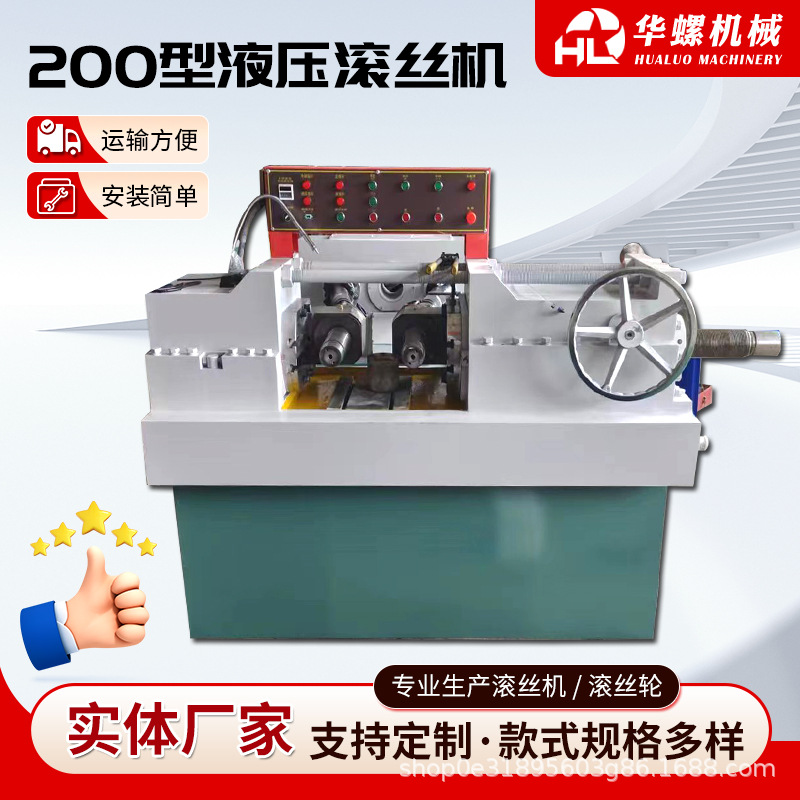 Гидравлическая машина для нарезки резьбы 200 типа, автоматическая гидравлическая машина для нарезки резьбы