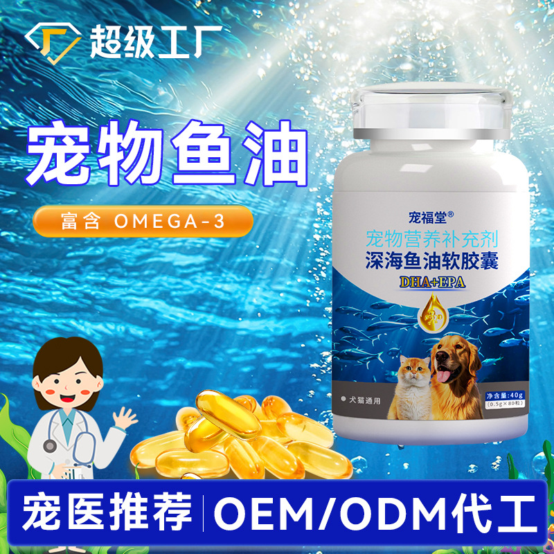 Рыбий жир для домашних животных, лецитин для собак и кошек, для предотвращения выпадения волос, для красоты и яркости волос, пищевая добавка в мягких капсулах, завод-изготовитель