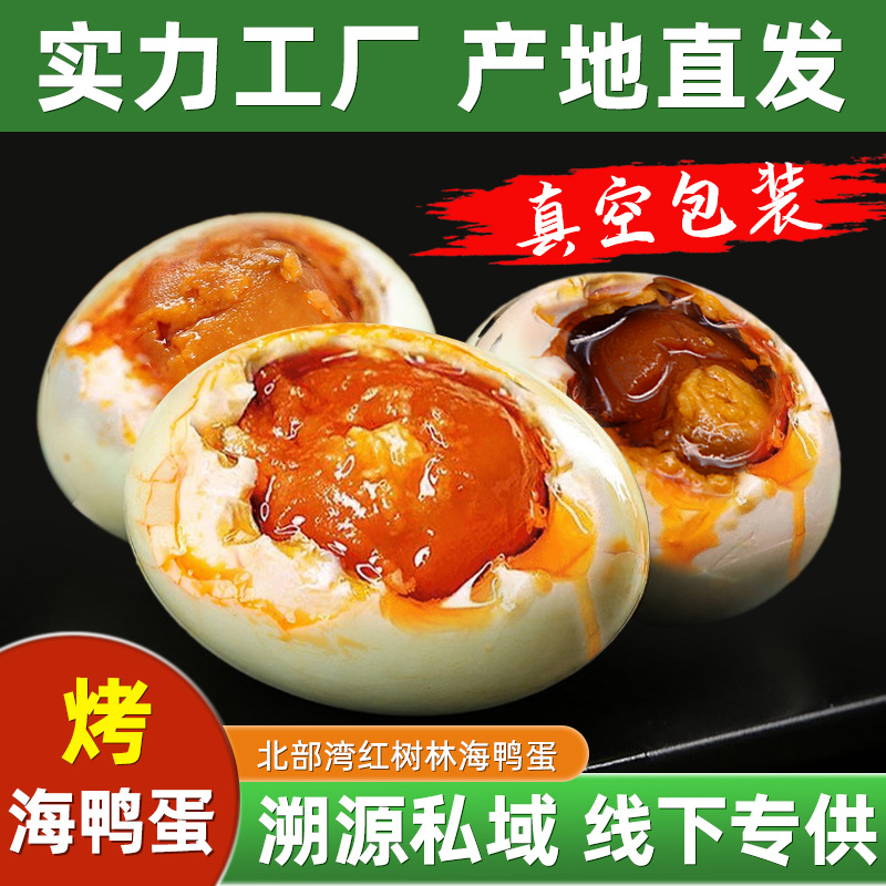 Гуанси Красная Глина Жареные Морские Утиные Яйца, Масляные, Не Солёные, Готовые К Употреблению Солёные Утиные Яйца, Оптовая Партия, Индивидуальная Упаковка Жареных Утиных Яиц, Оптовая Продажа Завода