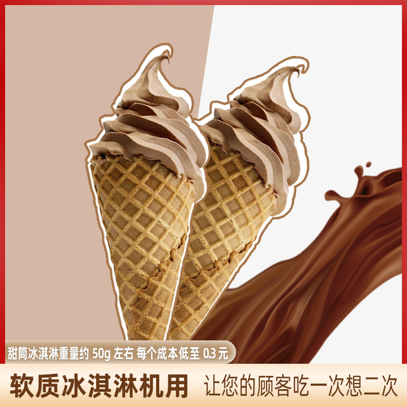 Dunhuang chocolate ice cream powder 1kg matcha sundae cone raw materials milk tea shop commercial ice cream machine Special