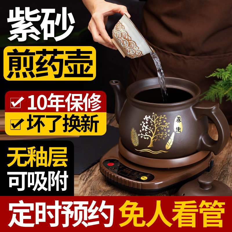 Wholesale Purple Sand Traditional Chinese Medicine Fully Automatic Decoction Pot, Decoction Pot, Household Plug-In Decoction Pot, Traditional Chinese Medicine Decoction Pot
