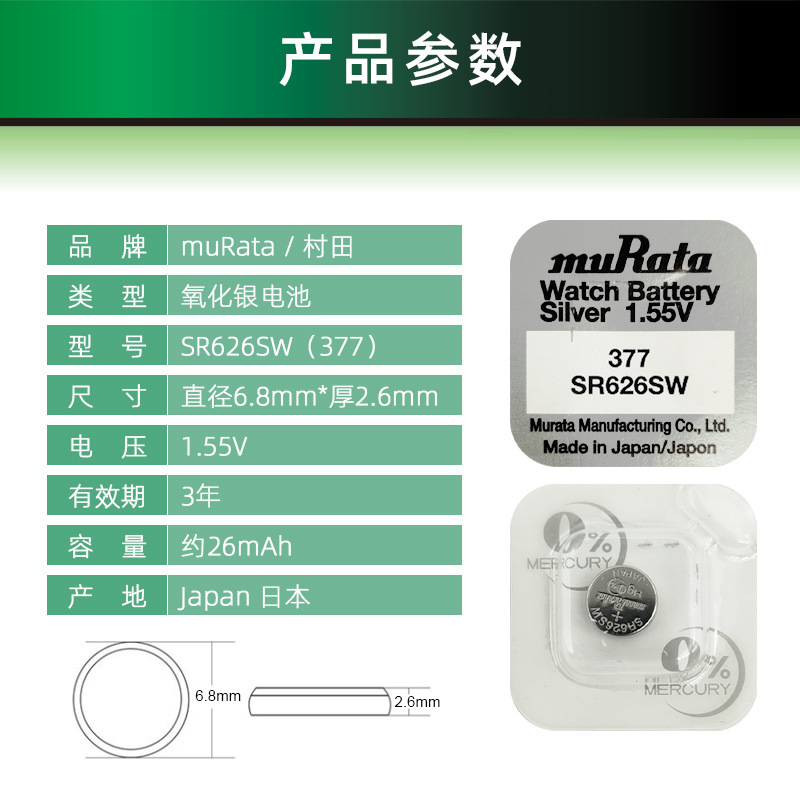 [Original] Murata 377 Sr626Sw Watch Battery Quartz Digital Watch Button Battery
