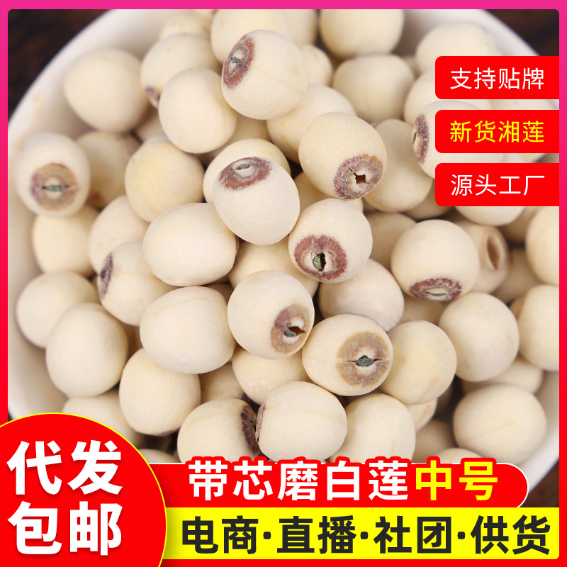 Семена белого лотоса с сердцевиной, молотые, микродермабразия, Сяньтань Инчь Санлян 500г, оптовая продажа, аромат лотоса