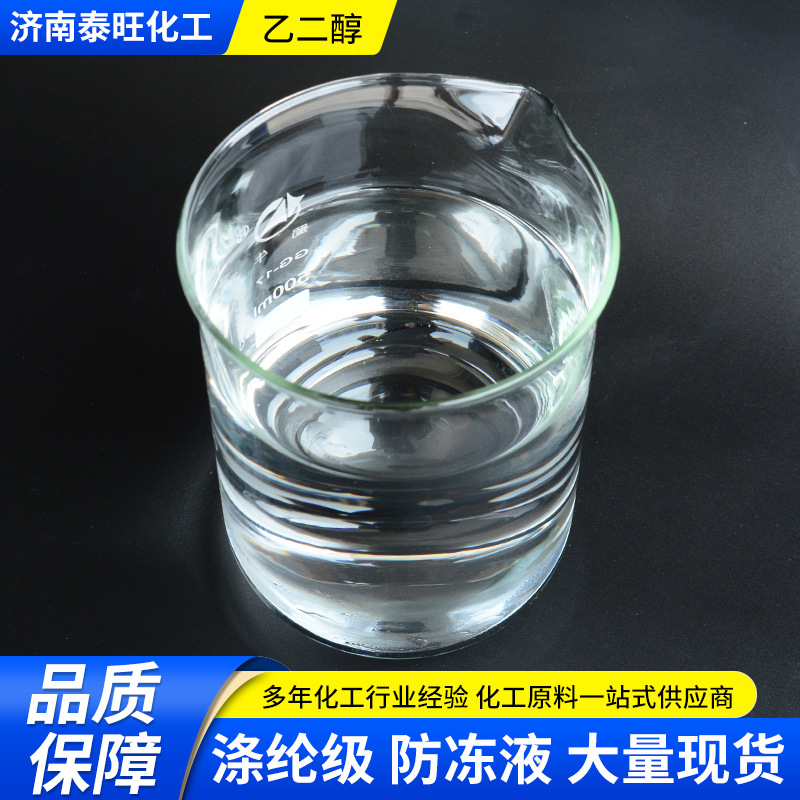 Ethylene Glycol Industrial Grade Manufacturers Supply Polyester Grade Colorless Transparent Antifreeze Raw Material Polyester Grade Ethylene Glycol