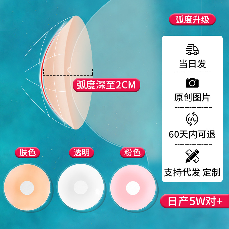 Наклейка на грудь, невидимая, ультратонкая, для свадебного платья