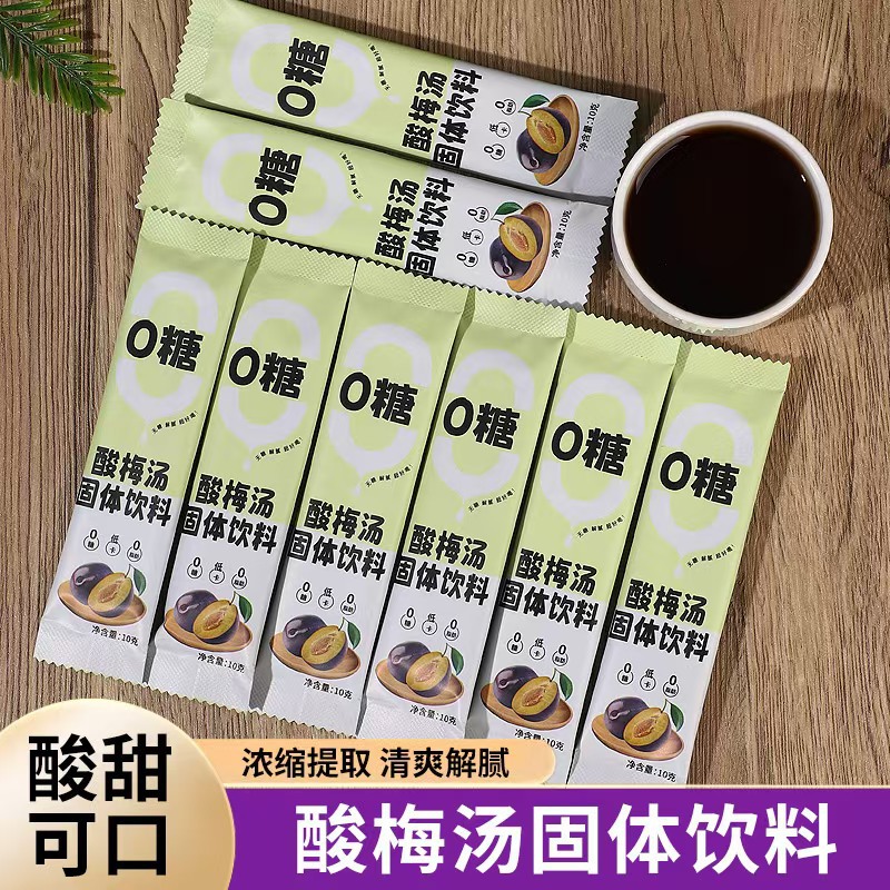0 сахара, 0 жира, низкокалорийный порошок из кислой сливы, популярный порошок из османтуса и черной сливы, доставка одной упаковкой супа из кислой сливы старого Пекина